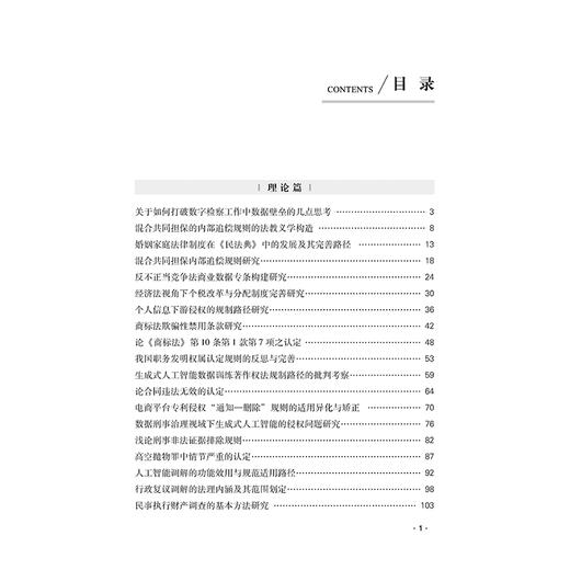 法学理论与实践（一） 张钦昱主编 法律出版社 商品图2