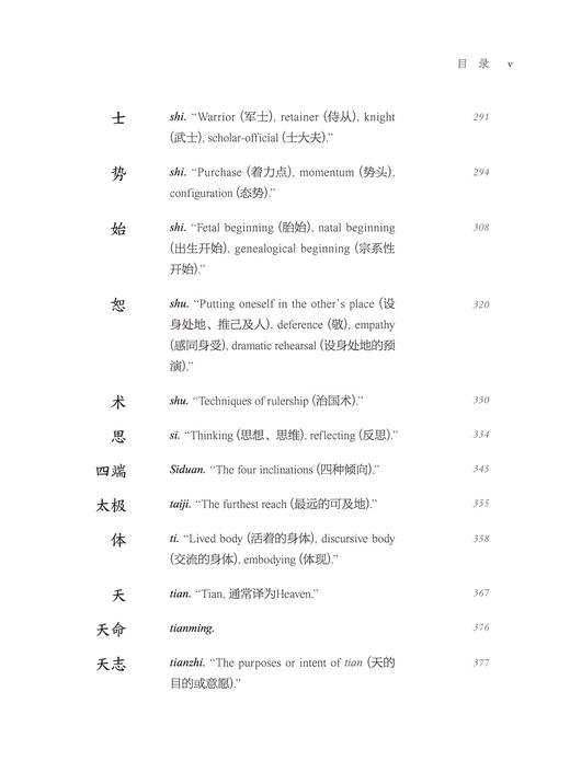 经典儒学核心概念 商品图6