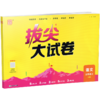 2026秋 拔尖/非常大试卷 语文 三年级上册 人教版 部编版 小学教辅 测试卷 同步训练 3上 含答案讲解视频 通成学典 商品缩略图4