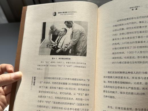 影响力（青少版）罗伯特·西奥迪尼经典之作  青少年思辨 社会心理学读物 商品图5
