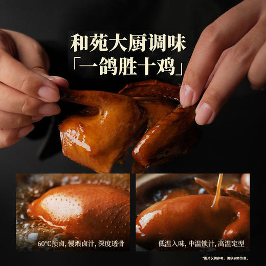 【中秋国庆不停发】和苑酒家·石岐乳鸽 米其林秘制招牌 | 一鸽两吃，du家卤汁，去头颈臀，营养好吃无添加！加热即食，线下价格的4折，顺丰发货 商品图2