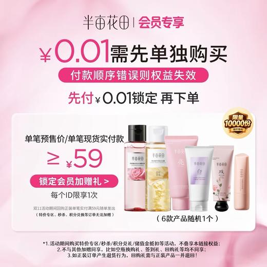 【0.01锁定双11盲盒礼】【不单独发货】☀️先下单此1分钱链接；🌙在10.13号-11.13号微商城单笔实付满59元，可随单加赠此盲盒1个（特价专区、秒杀、积分兑换无法加赠） 商品图1