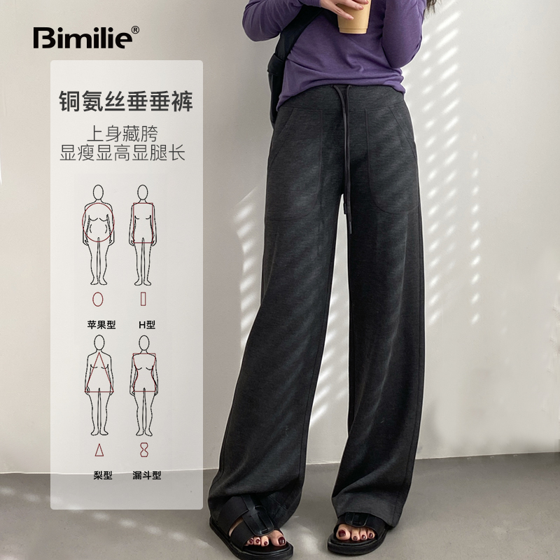 【垂顺柔软 腿型好看】Bimilie蓓米莉 铜氨丝垂垂裤 垂坠裤型 自然松弛感 3色可选