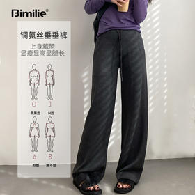 【垂顺柔软 腿型好看】Bimilie蓓米莉 铜氨丝垂垂裤 垂坠裤型 自然松弛感 3色可选
