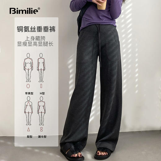 【垂顺柔软 腿型好看】Bimilie蓓米莉 铜氨丝垂垂裤 垂坠裤型 自然松弛感 3色可选 商品图0