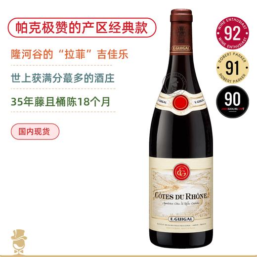 隆河谷的“拉菲”！满分传奇 吉佳乐隆河谷红葡萄酒 E. Guigal Côtes du Rhône Rouge 2021 商品图0