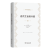 近代工业的兴起 商品缩略图0
