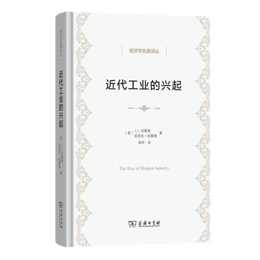 近代工业的兴起 商品图0