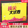 2026秋 拔尖/非常大试卷 语文 二年级上册 人教版 部编版 小学教辅 测试卷 同步训练 2上 含答案讲解视频 通成学典 商品缩略图0