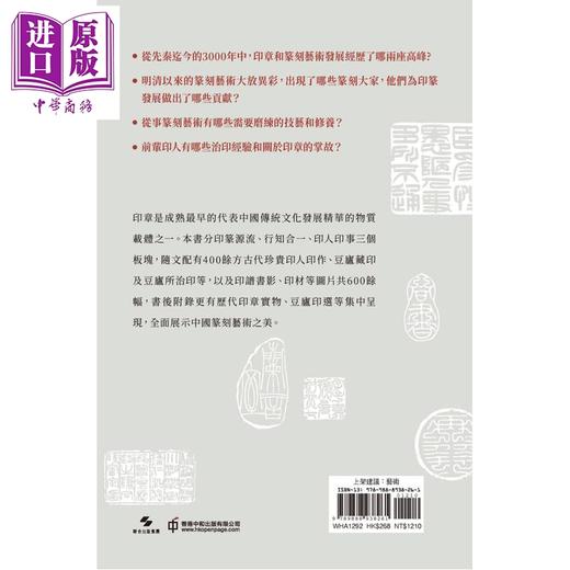 预售 【中商原版】印篆里的中国 港台原版 韩天衡 香港中和出版 商品图2
