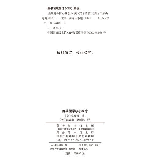 经典儒学核心概念 商品图1