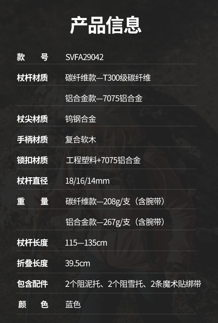SILVA-Trekking-Adjustable蓝莓可调节Z字可折叠登山徒步手杖-详情页2_13.jpg