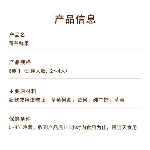 【莓芒鲜果】鲜果双拼蛋糕，当鲜芒邂逅草莓，一半莓香温柔，一半芒香热烈，双倍鲜果快乐一次畅享！（中山） 商品图4