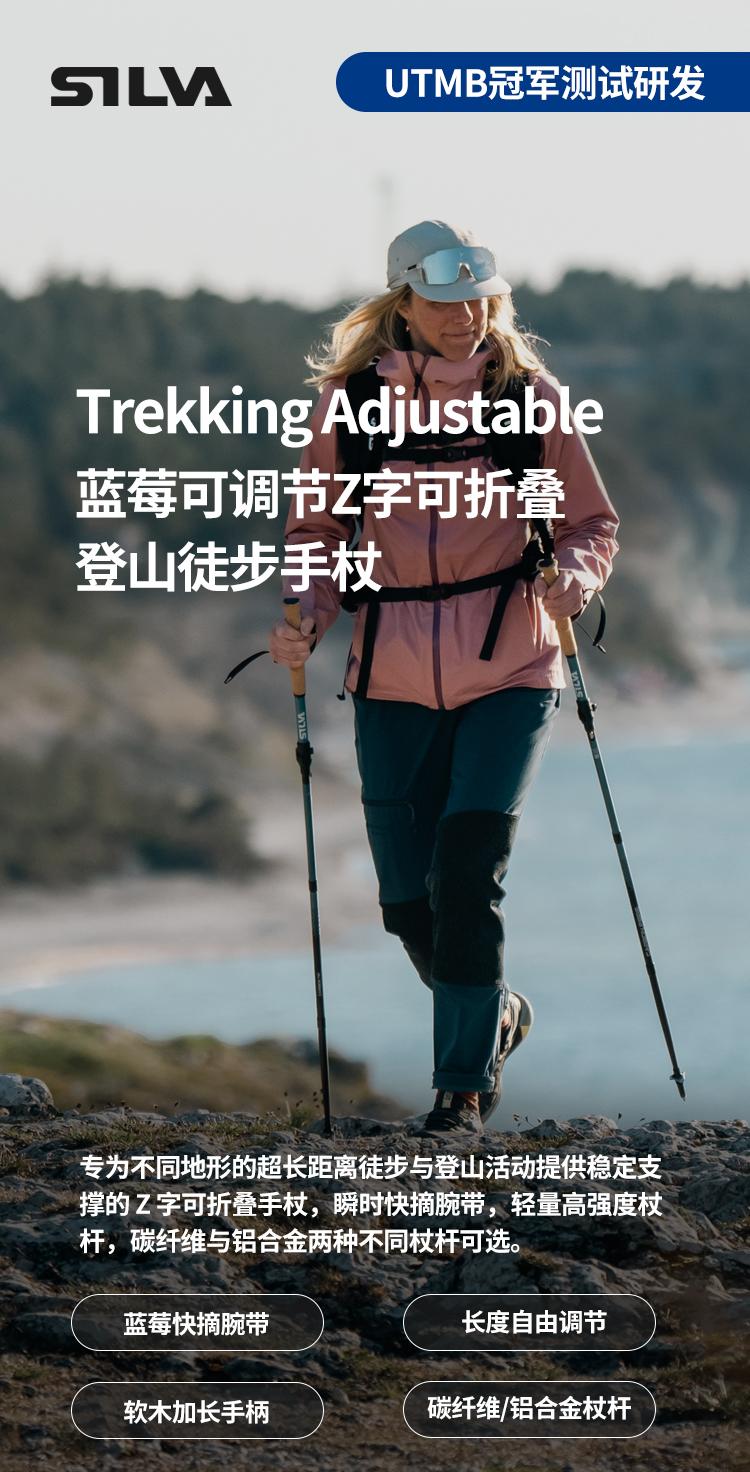 SILVA-Trekking-Adjustable蓝莓可调节Z字可折叠登山徒步手杖-详情页2_01.jpg