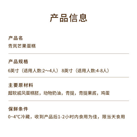 【青岚芒果蛋糕】治愈系抹茶鲜果蛋糕，脆爽青提 + 金黄芒果雕花，抹茶青绿奶油与柔滑奶白花瓣裱花相融，甜而不腻超清新（今日特惠） 商品图5