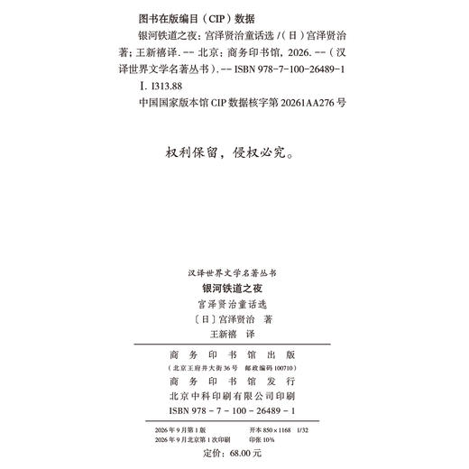 银河铁道之夜 ：宫泽贤治童话选(汉译世界文学6) 商品图1