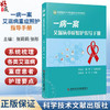 一病一案 艾滋病重症照护指导手册 张莉莉 张彤 主编 系统梳理了各类艾滋病重症患者的护理要点 9787523538210科学技术文献出版社 商品缩略图0