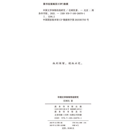 中国文学体物传统研究 商品图1