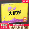 2026秋 拔尖/非常大试卷 英语 六年级上册  译林版 小学教辅 测试卷 同步训练 6上 含答案讲解视频 通成学典 商品缩略图0