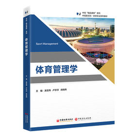体育管理学