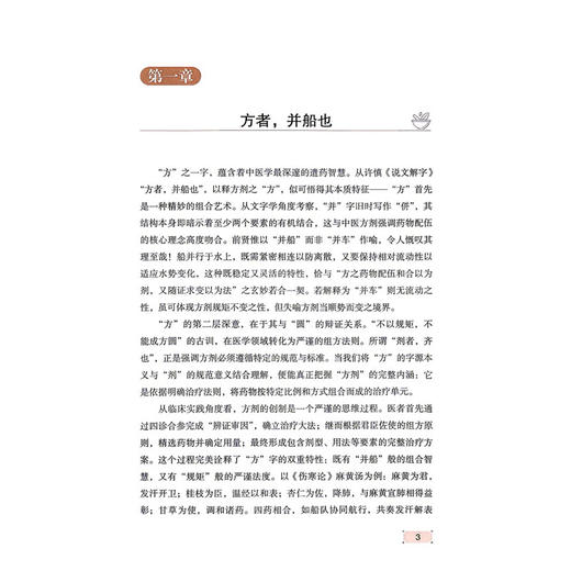 李冀临证经验辑要 胡晓阳 葛鹏玲 主编 系统阐释了李冀教授临证组方法则的理论核心体系等内容 9787523533802科学技术文献出版社 商品图4