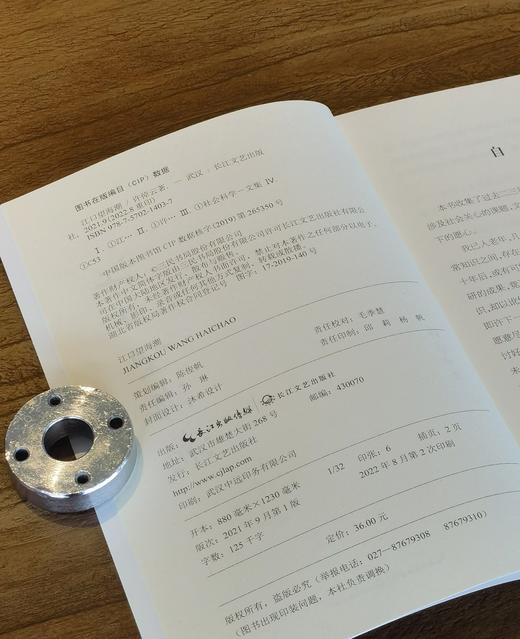 【特惠】《江口望海潮：中国历史文化之旅》，32开，平装，许倬云著，长江文艺出版社2022年一版二印，184页，定价36，售价15元。 商品图3