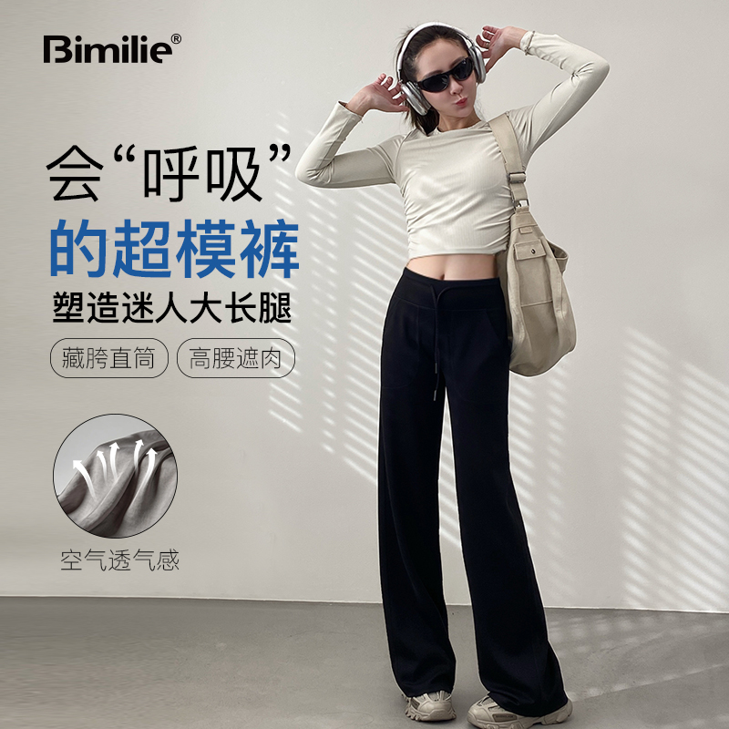 【丝滑透气 吸湿排汗】Bimilie蓓米莉 铜氨丝垂垂裤 垂坠裤型 自然松弛感 3色可选