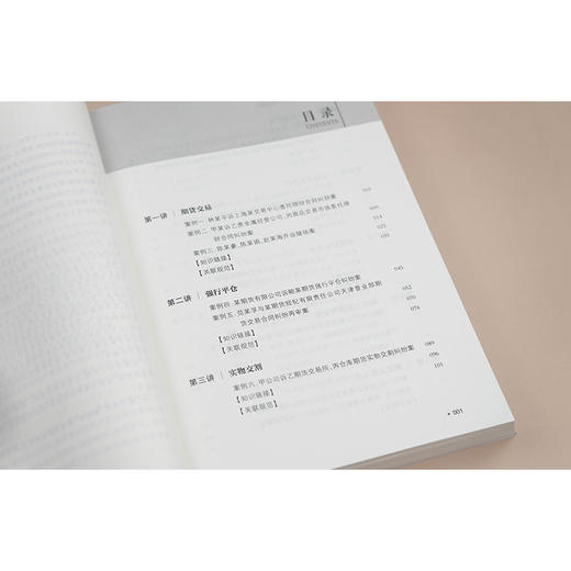 期货和衍生品法案例十五讲   郑乃全 钟维主编   法律出版社 商品图6