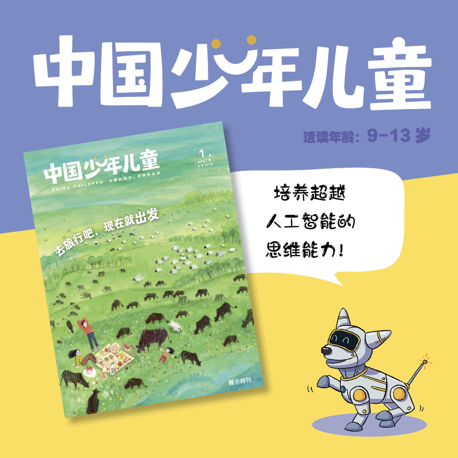 【预售 2026年12月底发货】【2027年订阅】《中国少年儿童》综合+多彩童年1-6年级适读少儿期刊 全年或半年任选