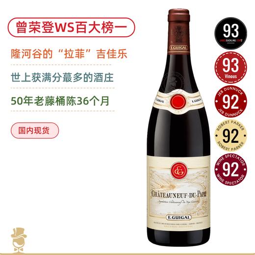 曾获WS年度百大榜一！南法“满分王”吉佳乐世家教皇新堡红葡萄酒 E.Guigal Chateauneuf du Pape Red 2020 商品图0