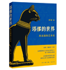 签名本《塔缪的世界：埃及猫的艺术史》 商品缩略图0