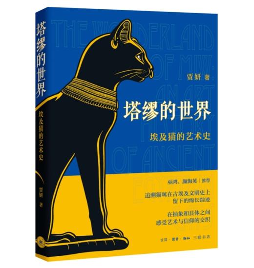 签名本《塔缪的世界：埃及猫的艺术史》 商品图0