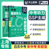 已出版  SSP中考英语听说在线训练卡中考新题型听力 商品缩略图2