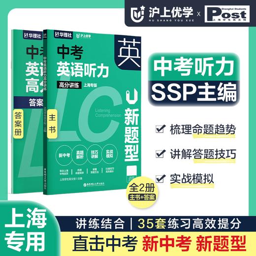 已出版  SSP中考英语听说在线训练卡中考新题型听力 商品图2