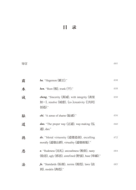 经典儒学核心概念 商品图2