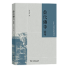 金代佛寺辑考 商品缩略图0