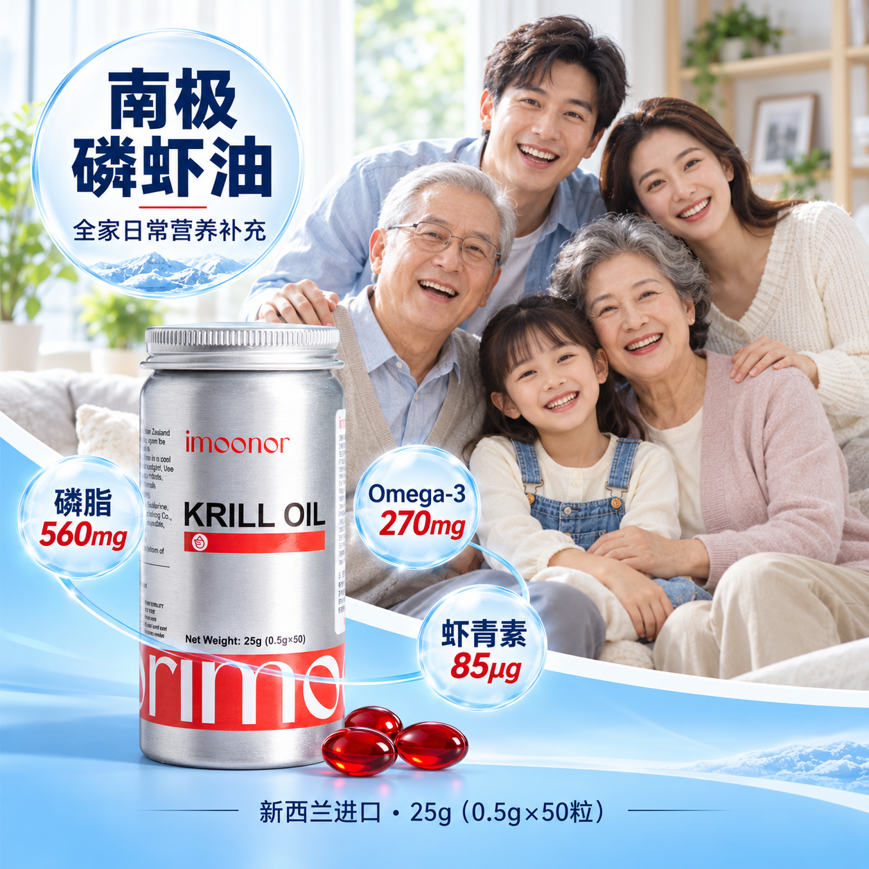 【身体“清道夫”！1粒补齐6大深海营养】新西兰原装进口imoonor 磷虾油 甄选南极磷虾 新鲜萃取 50粒/瓶