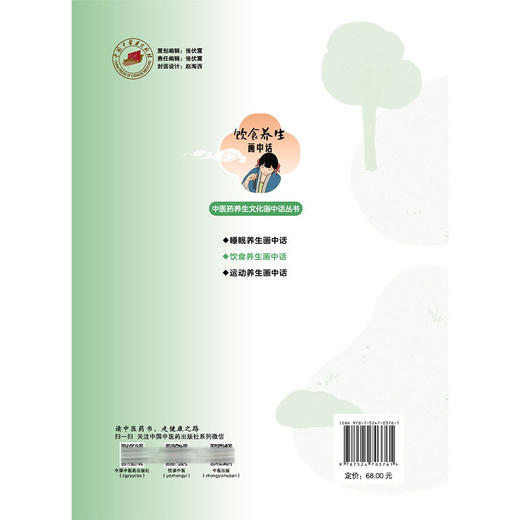 饮食养生画中话 中医药养生文化画中话丛书 庞国明 翟纪功 刘羽 主编 饮食养生的特点和作用等内容 9787524703761中国中医药出版社 商品图2