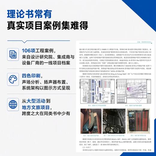 音响工程*案例集 音响工程实战项目扩声系统设计剧场音响体育馆会议中心沉浸式演出音响工程师实操指南 商品图3