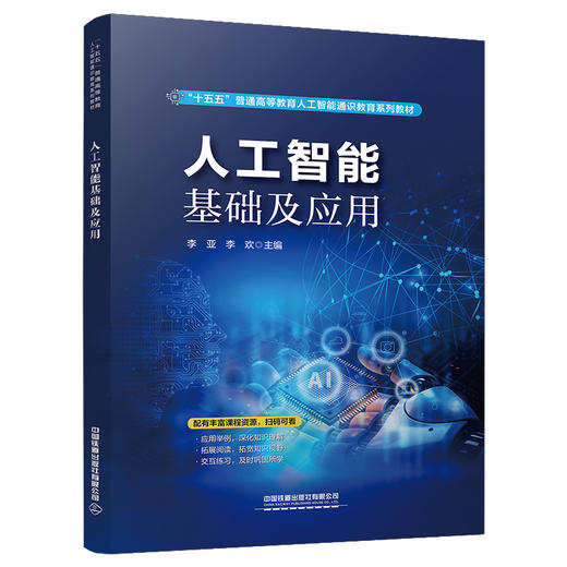 336103人工智能基础及应用 商品图0