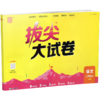 2026秋 拔尖/非常大试卷 语文 二年级上册 人教版 部编版 小学教辅 测试卷 同步训练 2上 含答案讲解视频 通成学典 商品缩略图3