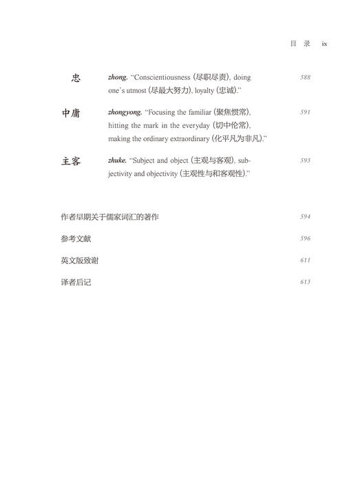 经典儒学核心概念 商品图10