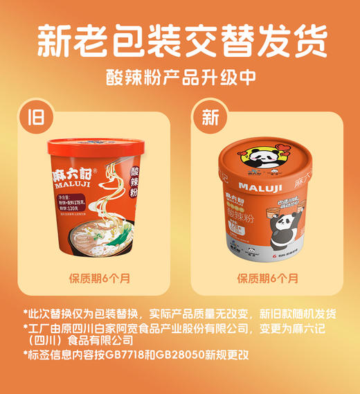 【优选好货】麻六记酸辣粉178g*6桶 商品图2