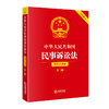 中华人民共和国民事诉讼法（简明实用版 第二版 全新修订）  法律出版社法规中心编   法律出版社 商品缩略图0