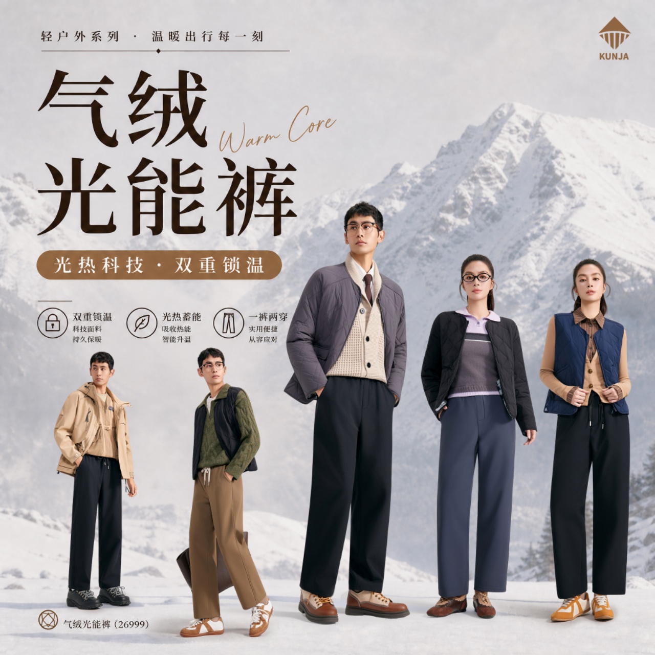【众优棉--情侣款七防雪松气绒光能裤】羊绒蛋白软糯亲肤 双线格肌理面料 防水/防污/防寒/防雪/防风/防刮/保暖 立体柳叶底裆 雪松精油微胶囊 后腰蓄热雪松贴片 修腿显瘦版型 直筒款束脚款男女同款