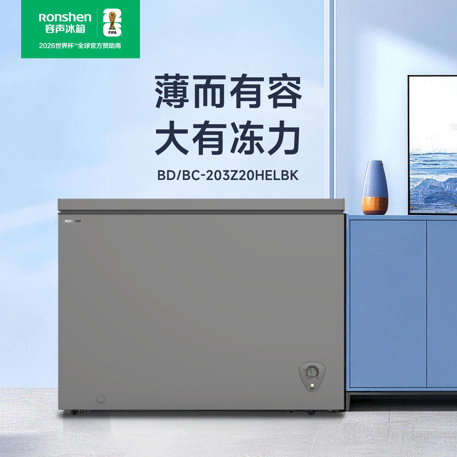 容声 冰柜 BD/BC-203Z20HELBK 暖灰 卧式单温冰柜 203升 PCM彩板 一级能效 定频 直冷 机械旋钮操控 不支持APP联网 0.53kW·h/24h