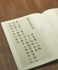 【重磅推荐、稀缺全套、捡漏低价】《近三百年稀见名家法书集粹》，全套3函30种34册，16开，平装，主编：仲威、谭文选，岭南美术出版社2018年一版一印，定价1535元，售价458元。 商品缩略图10