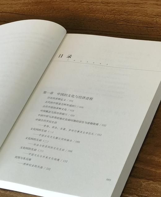 【特惠】《江口望海潮：中国历史文化之旅》，32开，平装，许倬云著，长江文艺出版社2022年一版二印，184页，定价36，售价15元。 商品图5