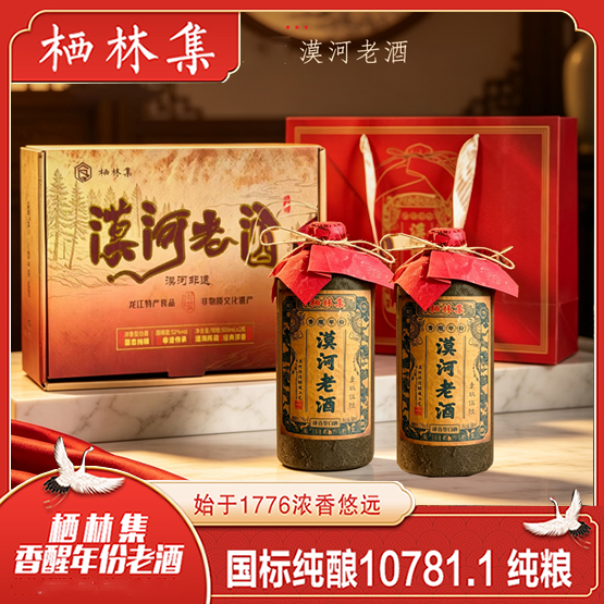 疯抢中！！顺丰直发【正宗纯粮酒】【黑龙江老窖·漠河老酒】非遗酿造工艺 浓香型白酒 52度 500ml*2瓶*送手提礼盒