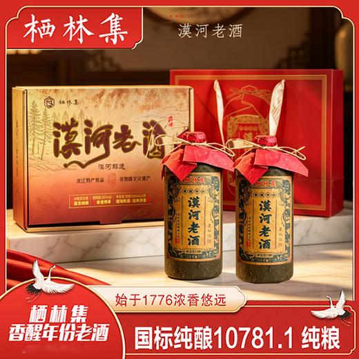 顺丰直发【漠河非遗低温浓香 正宗纯粮酒 陶瓶存老熟】黑龙江老窖·漠河老酒 浓香型 52度 500ml*2瓶*送手提礼盒 商品图0